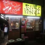 わいたこ - お店の外観。