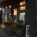 居酒屋 やすまる - 外観