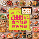 2000円 食べ飲み放題 肉ときどきレモンサワー。 - 料理写真:食べ放題×飲み放題コース2,000円～！鬼コスパ無制限食べ飲み放題4,000円！