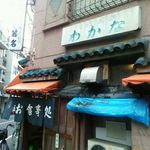 わかな - 店の入り口