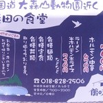 館の丸食堂 - オサレなパンフ。どっかのコンサル付いた？