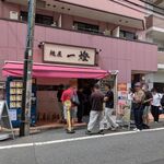 麺屋一燈