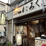 すごろく - お店