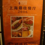 功徳林 - お店の看板