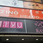 ダーツバー＆カラオケバー ZINO - 外観写真: