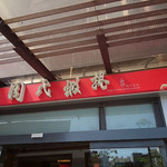 Chou's Shrimp Rools - 