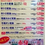 Kyou Chikuen - 焼き肉『夾竹園』宮崎南店のランチメニュー