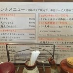 うどん上々 - ランチメニュー