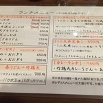 うどん上々 - ランチメニュー（夏期）