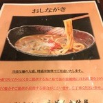 うどん土佐屋 - おしながき