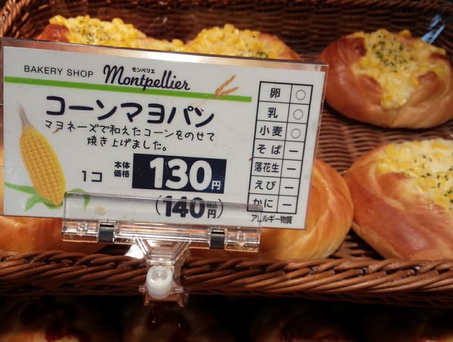 モンペリエ ヨークベニマル上山店 - かみのやま温泉（パン）の写真