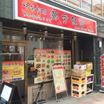 中華食堂 錦秀飯店 - 外観