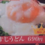 ふたみうどん研究所 - 