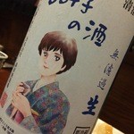 地酒屋 ぼんちゃん - るみ子の酒 純米酒