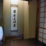 豆腐料理 松ヶ枝 - 