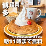 コメダ珈琲店 - 料理写真: