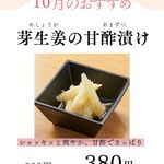 蟻月 - 料理写真:10月のおすすめ(芽生姜の甘酢漬け)