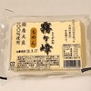 松野屋豆腐店