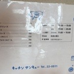 キッチン サンキュー - メニュー裏