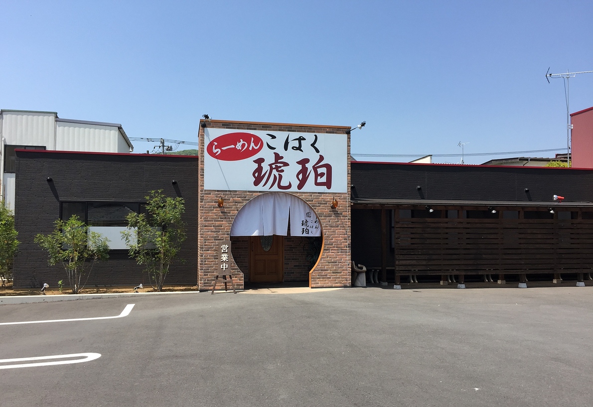 らーめん琥珀 name=