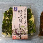 三代目茂蔵豆富 - 新商品、野沢菜しらす丼