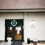 蕎麦処 うぐいす - 
