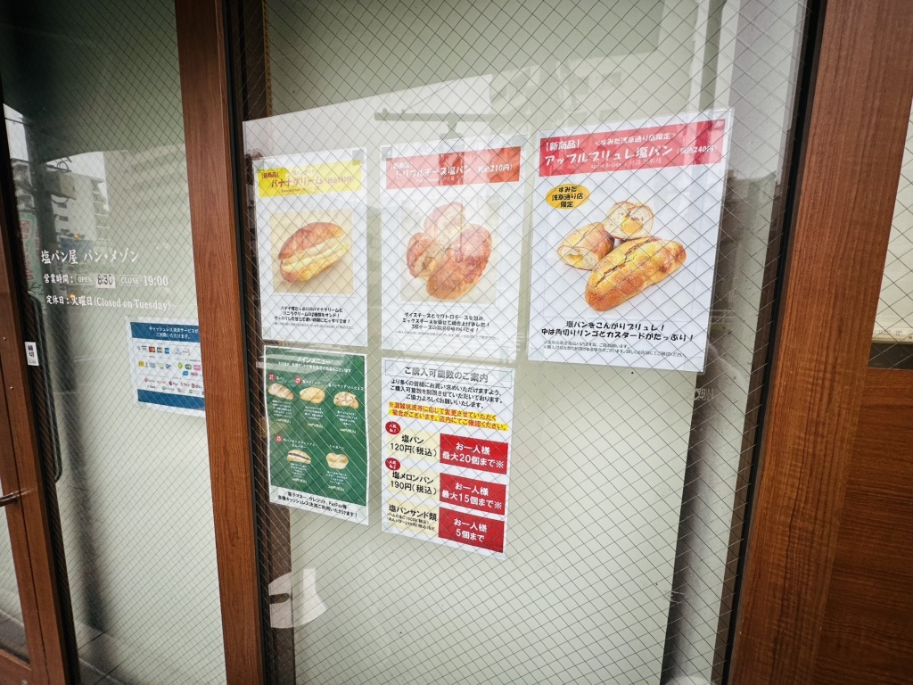 メニュー写真 : 塩パン屋 パン・メゾン すみだ浅草通り店 - 本所吾妻橋
