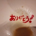 博多 一風堂 - 完食すると見ることができる