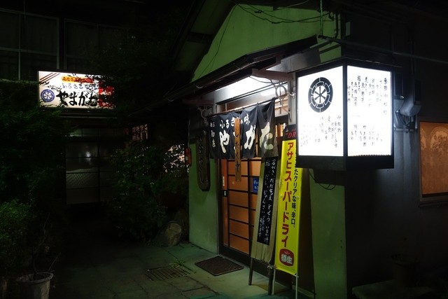 やまがた - 山形（日本料理）の写真