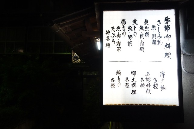 やまがた - 山形（日本料理）の写真