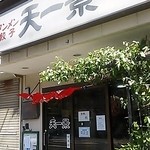 中華天一景 - 2015年5月：外観