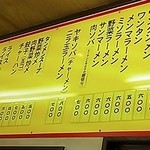 中華天一景 - 2015年5月：店内メニュー