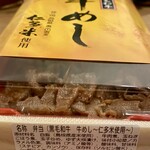 柿安ダイニング - 料理写真:柿安の牛めし(黒毛和牛) ¥1,697-(税込)