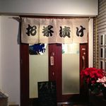 里鉄板焼 - 