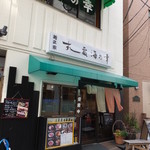 Sushi Izakaya Umi No Sachi - 