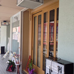 割鮮 よし道 - エントランス