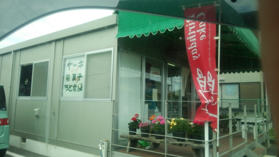 菓子工房ちとせ屋 name=