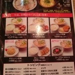 天下一品 - 天下一品総本店　メニュー