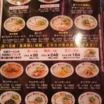 天下一品 - 天下一品総本店　メニュー