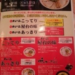 天下一品 - 天下一品総本店　メニュー