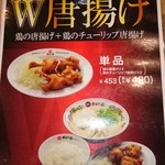 天下一品 - 天下一品総本店　メニュー