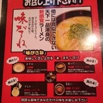 天下一品 - 天下一品総本店　メニュー