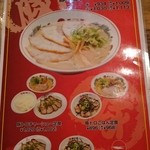 天下一品 - 天下一品総本店　メニュー