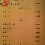 和美好奇 - わんこ鍋