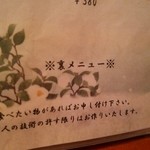 和美好奇 - メニューに書いてある裏メニュー（笑）