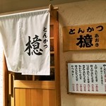 とんかつ檍 - JR蒲田駅東内からほど近いお店の外観