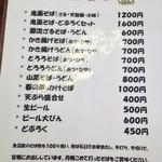 そば処 平石亭 - メニュー('15.5.16)