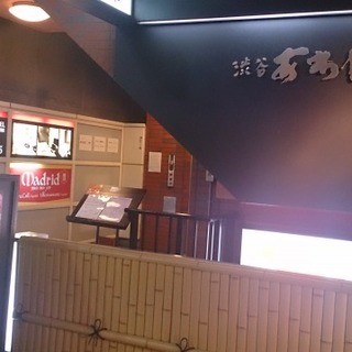 渋谷 あわじや_2