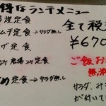 浪花のてっぱん - 5/27ランチメニュー