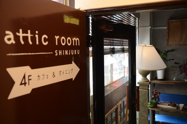 内観写真 : アティックルーム新宿 （attic room SHINJUKU） - 新宿/カフェ | 食べログ